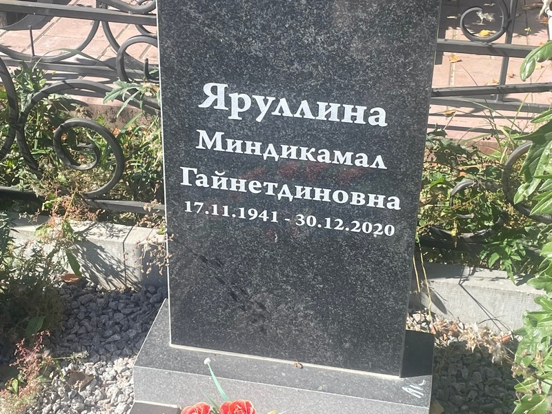 Миндикамал Яруллина Гайнетдиновна