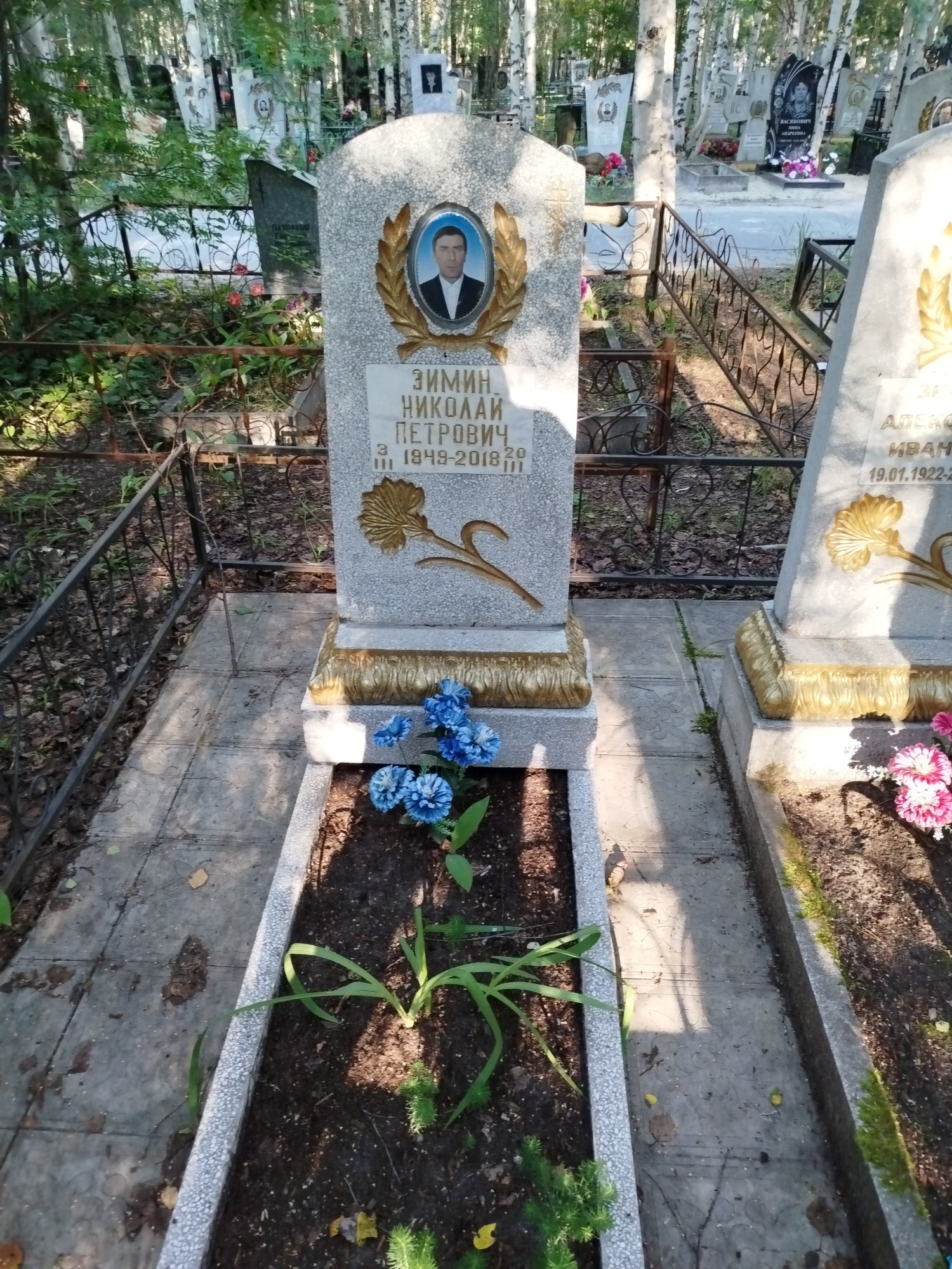 Зимин Николай Петрович