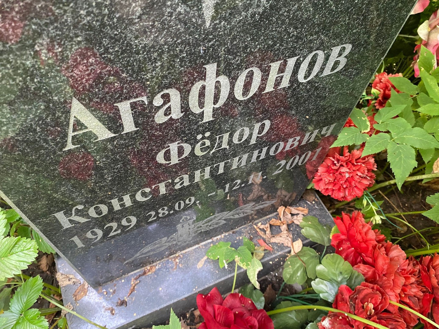 Агафонов