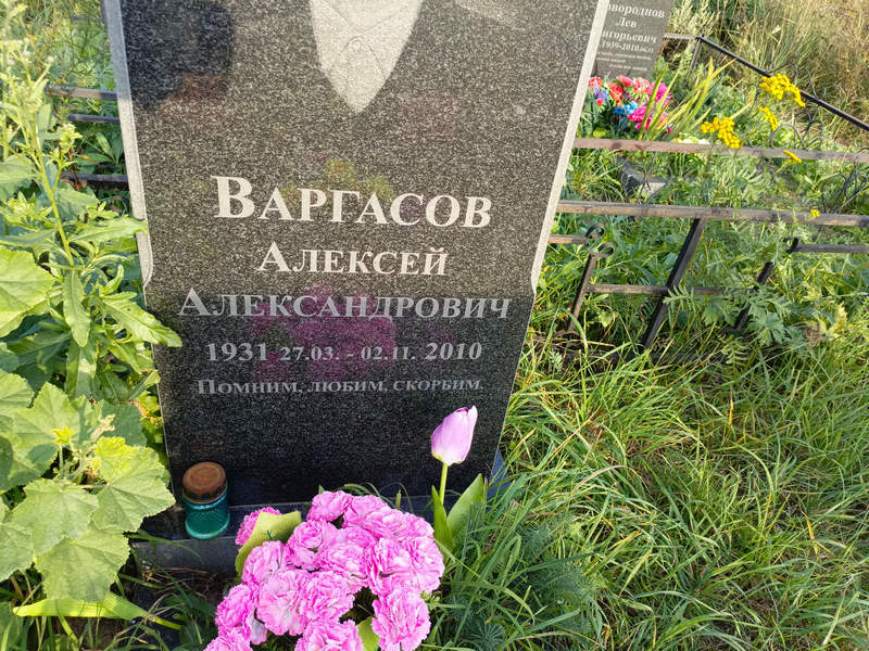 Варгасов