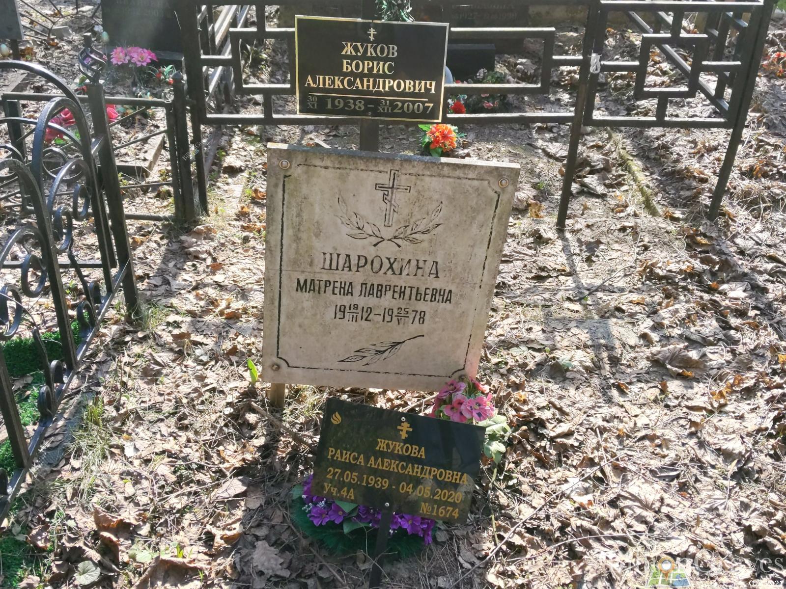 Шарохина Матрена Лаврентьевна