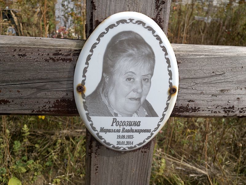 Мариэлла Рогозина Владимировна