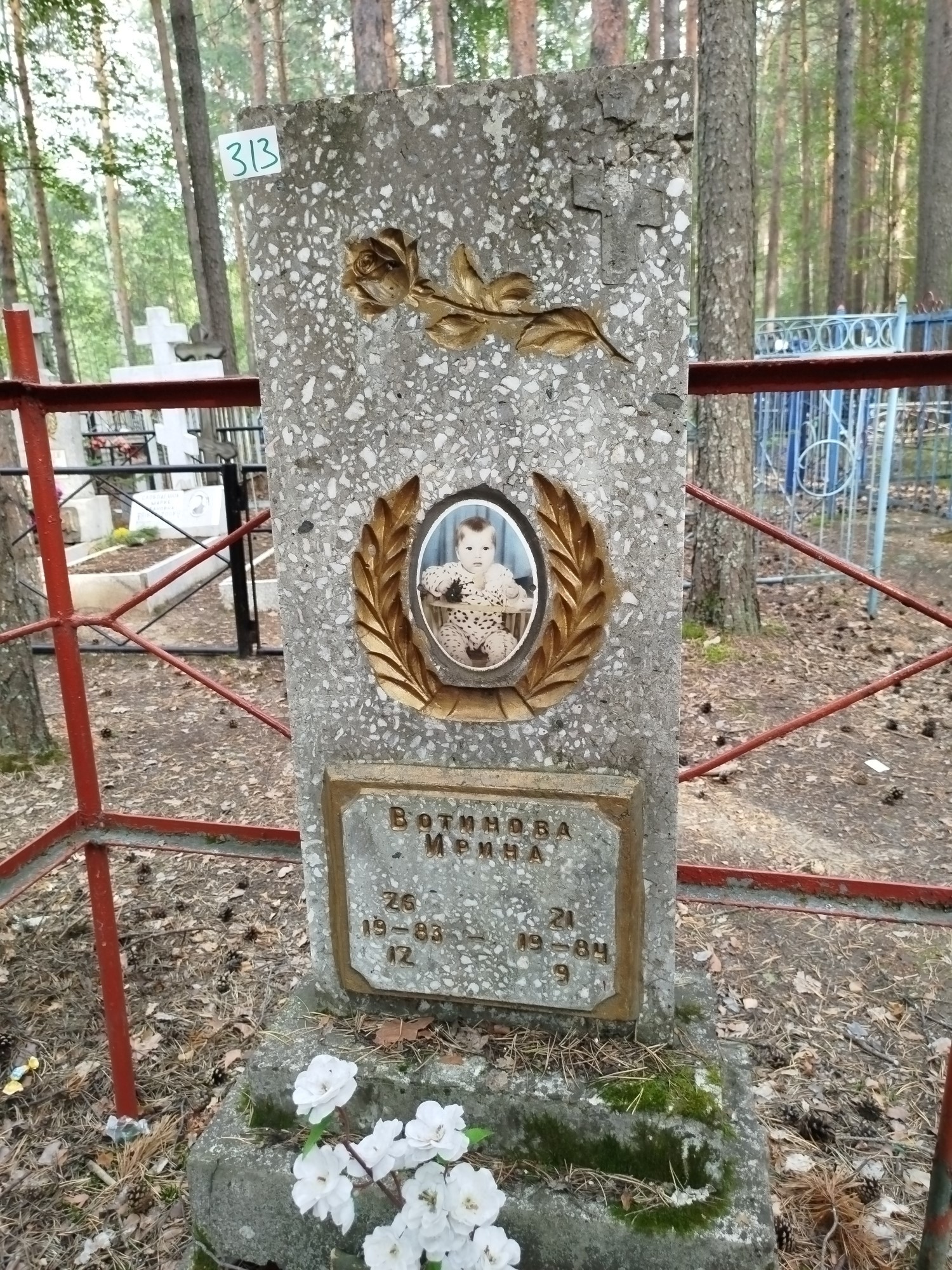 Вотинова Ирина