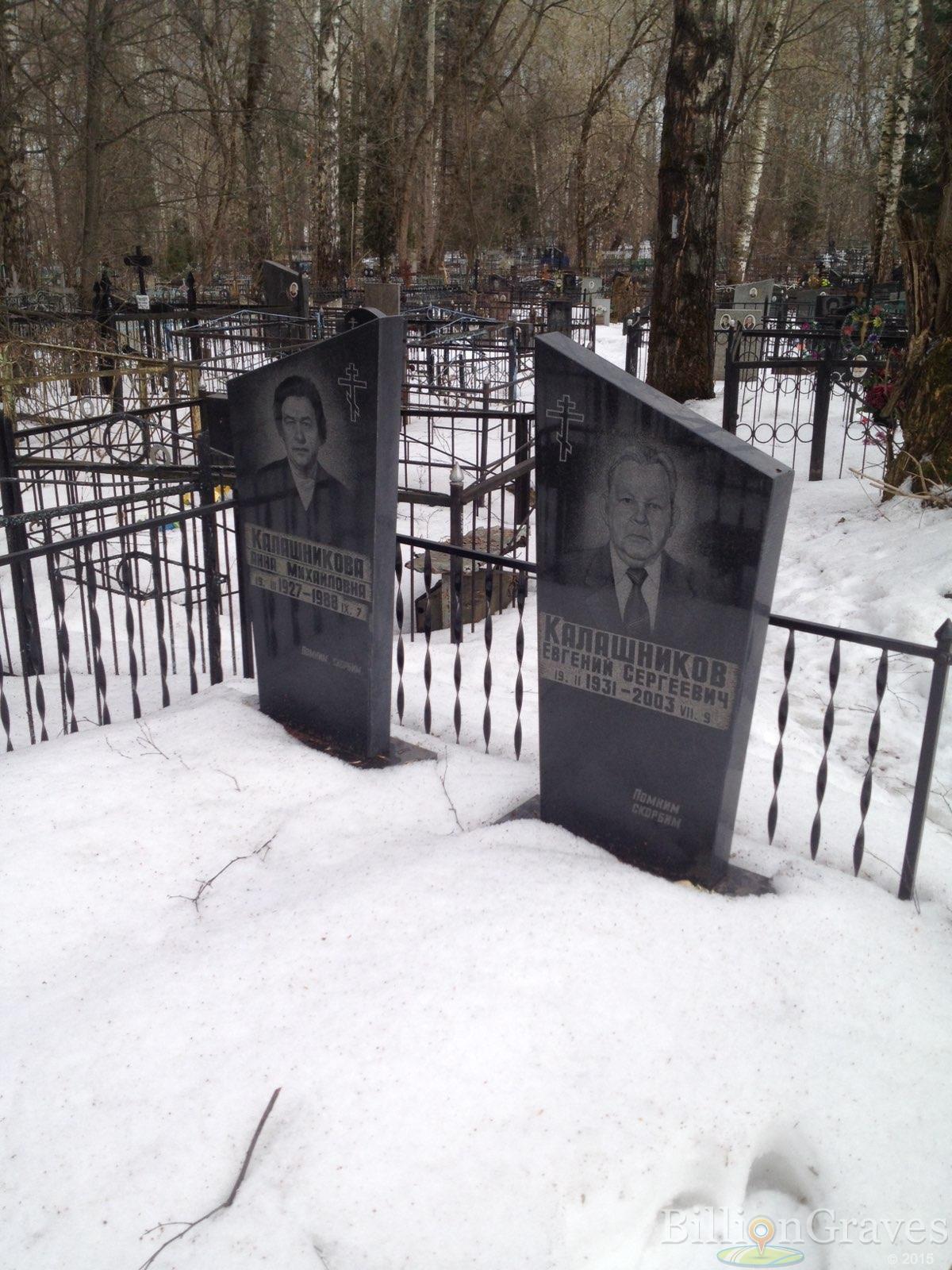Калашников Евгений Сергеевич