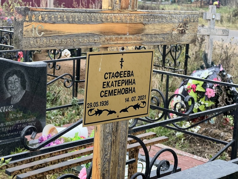 Стафеева