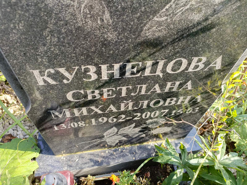 Кузнецова