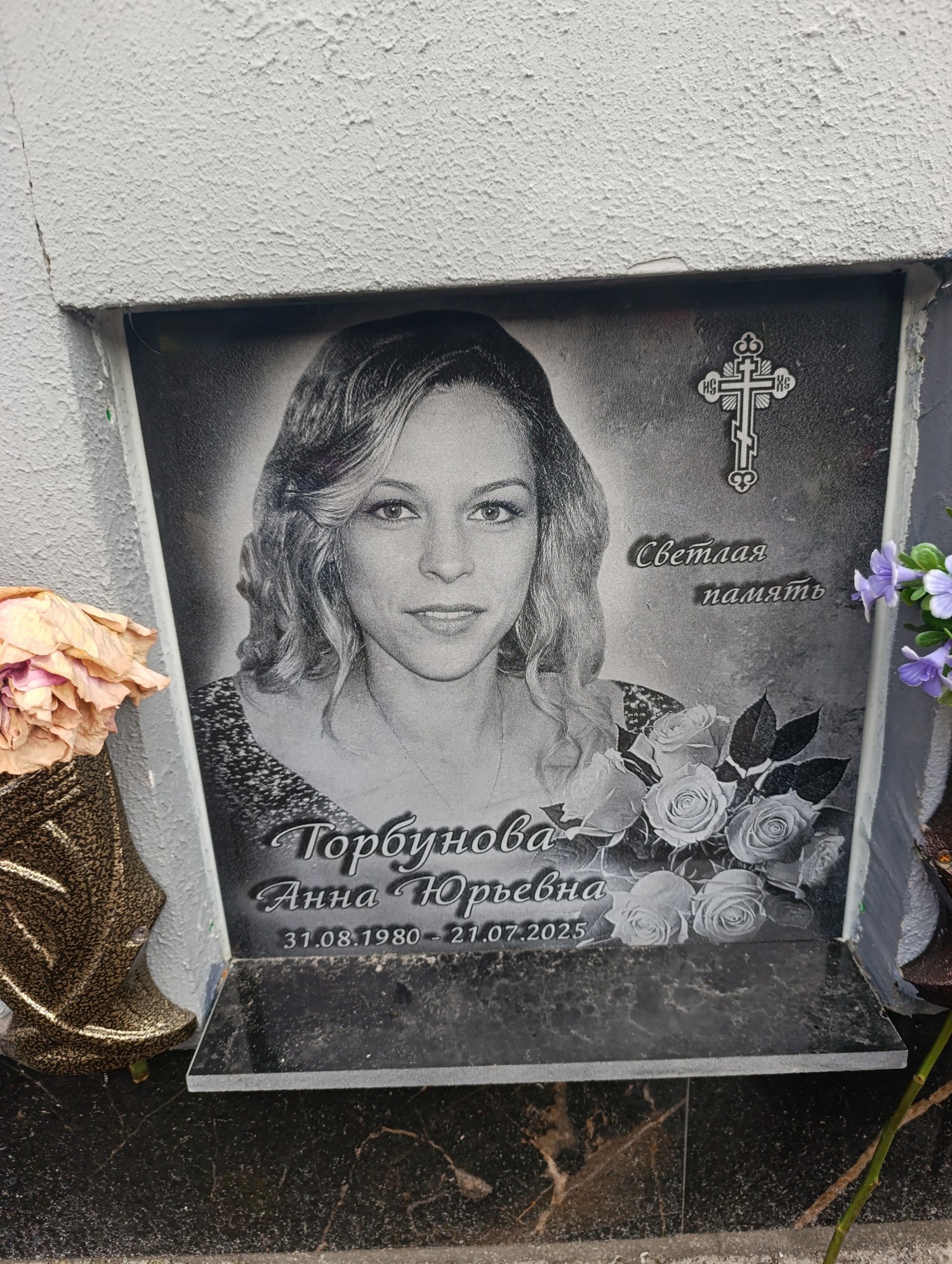 Горбунова Анна Юрьевна
