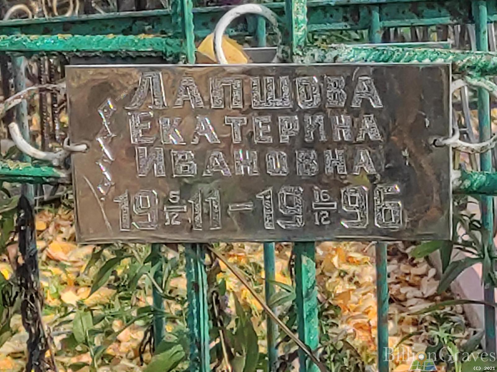 Лапшова Екатерина Ивановна