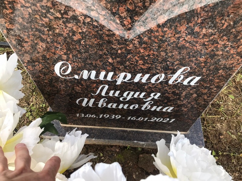 Смирнова