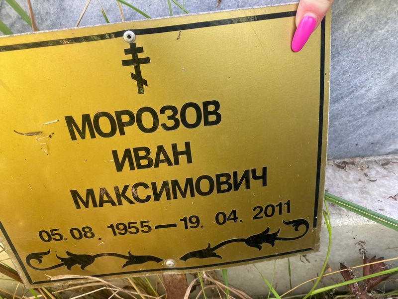 Морозов