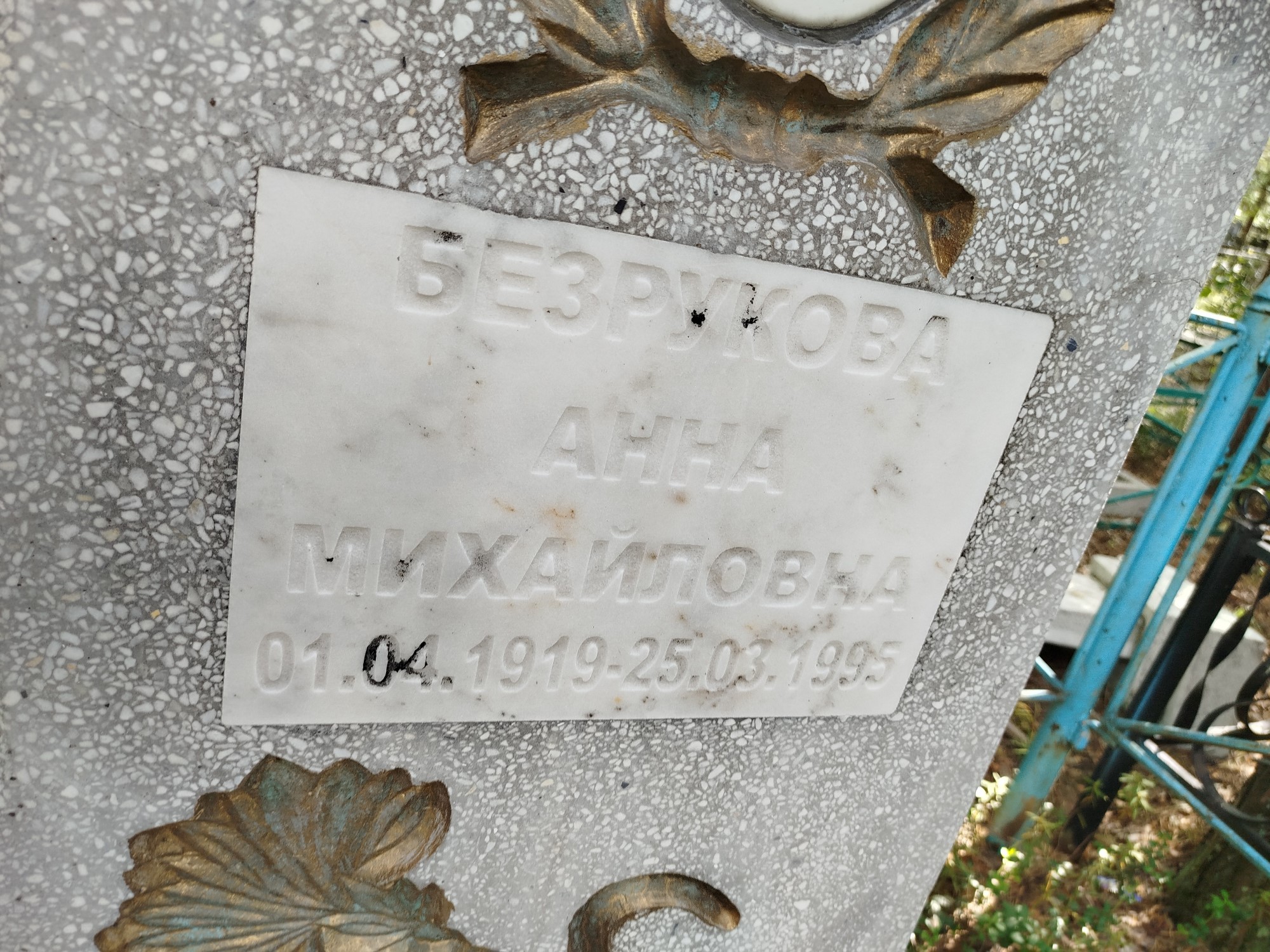 Безрукова Анна Михайловна