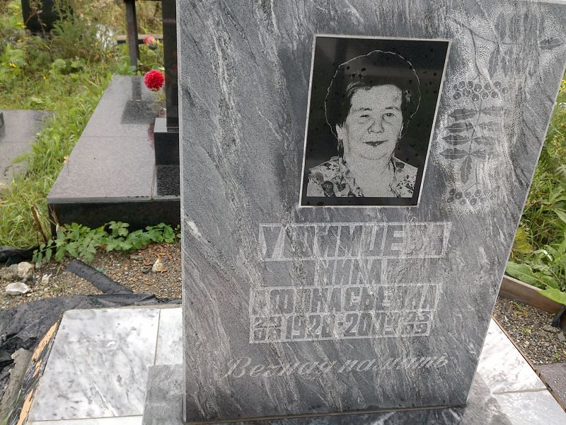 Уфимцева