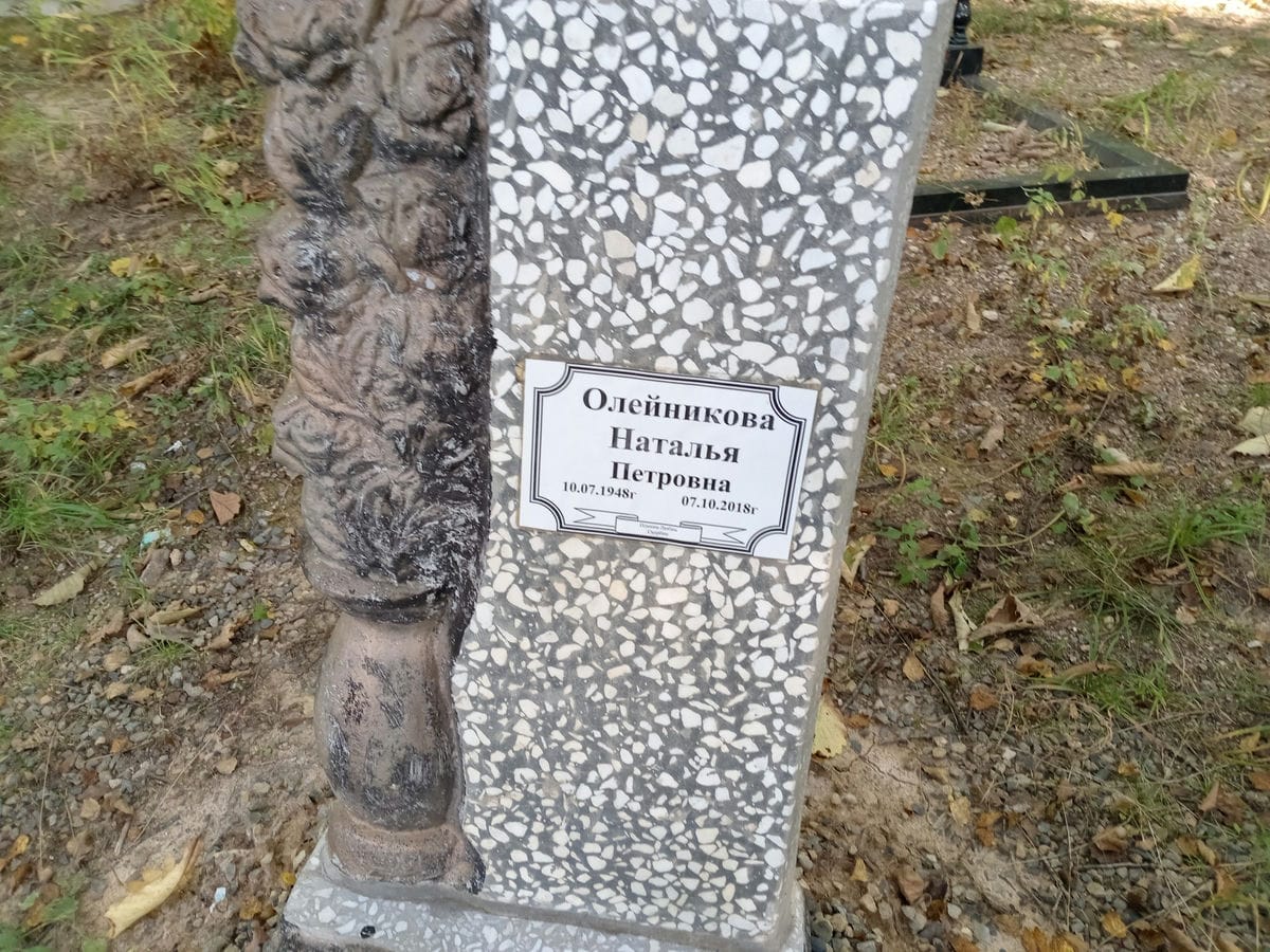 Олейникова Наталья Петровна