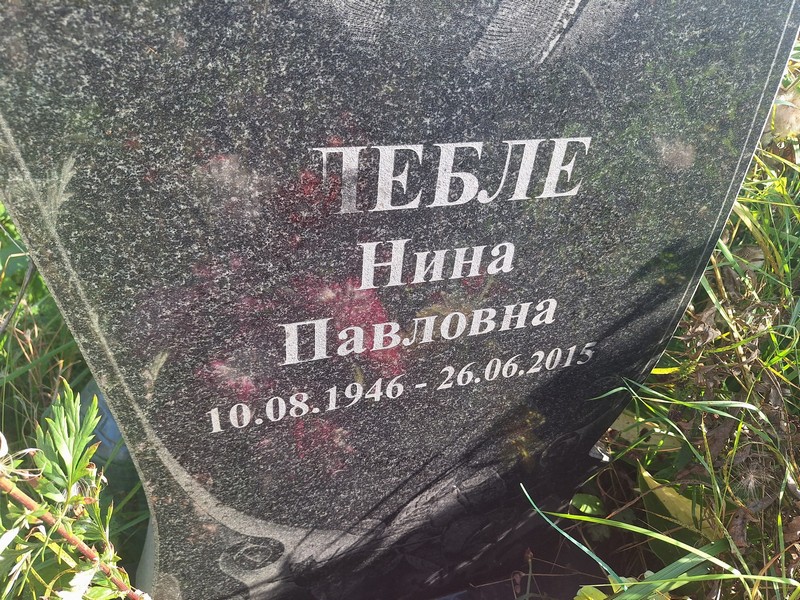 Лебле