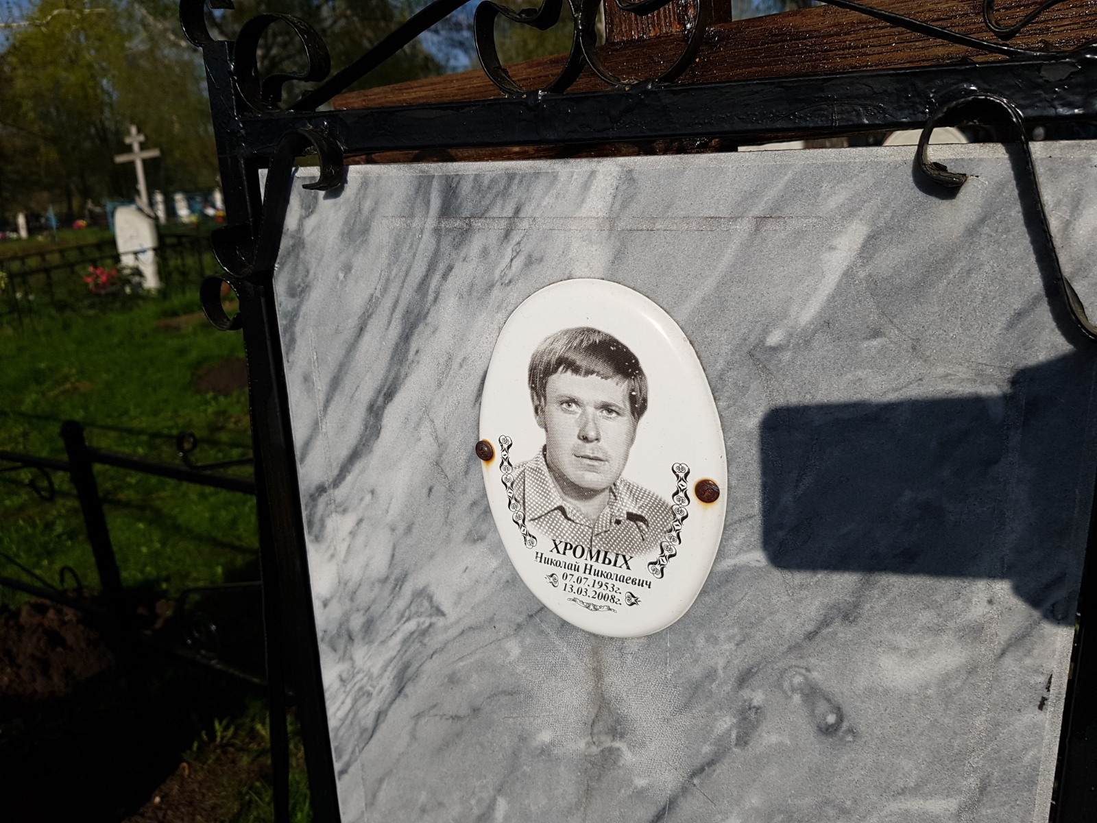Хромых Николай Николаевич