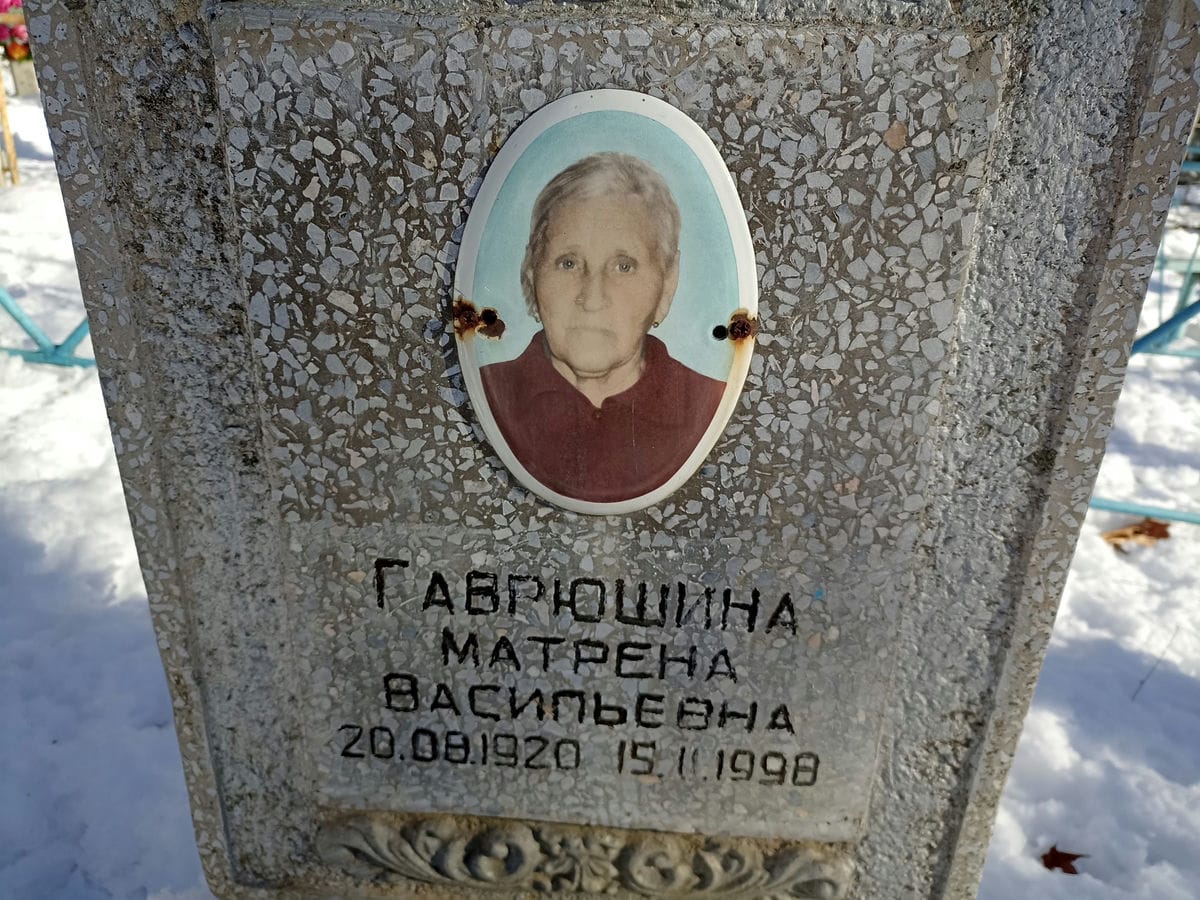 Гаврюшина Матрена Васильевна
