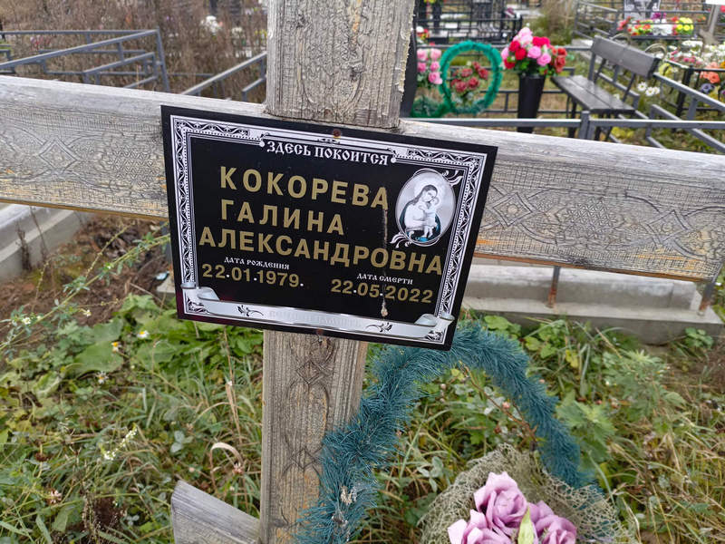Кокорева