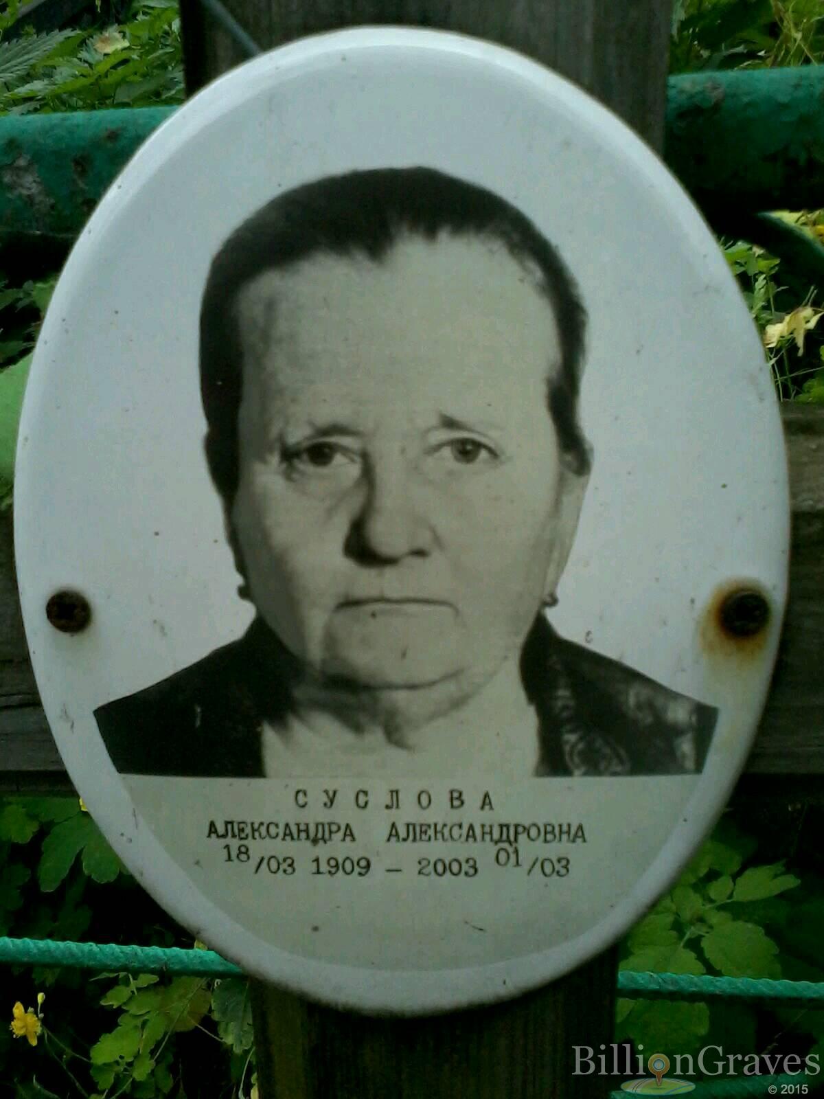 Суслова Александра Александровна