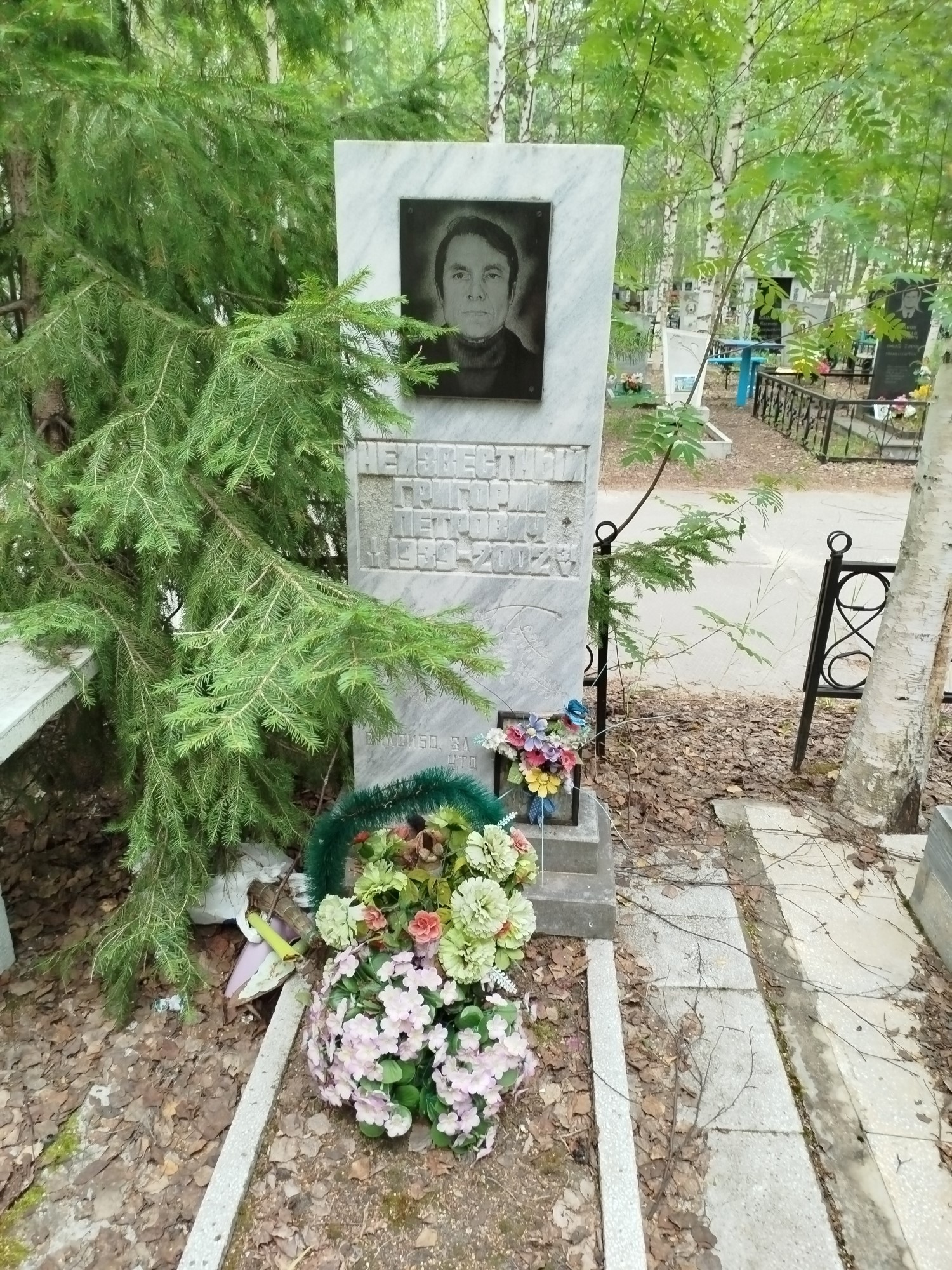 Неизвестный Григорий Петрович