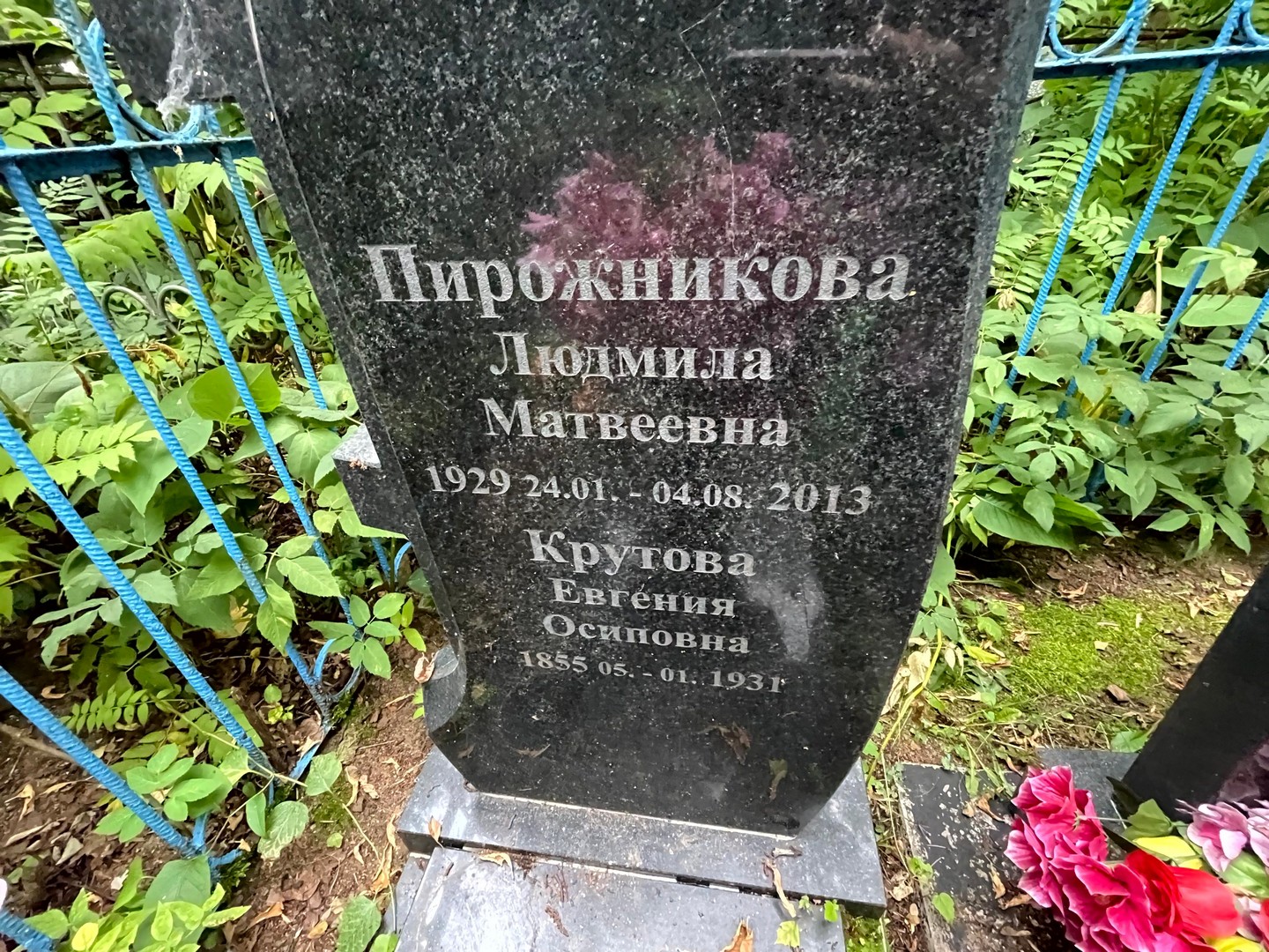 Пирожникова