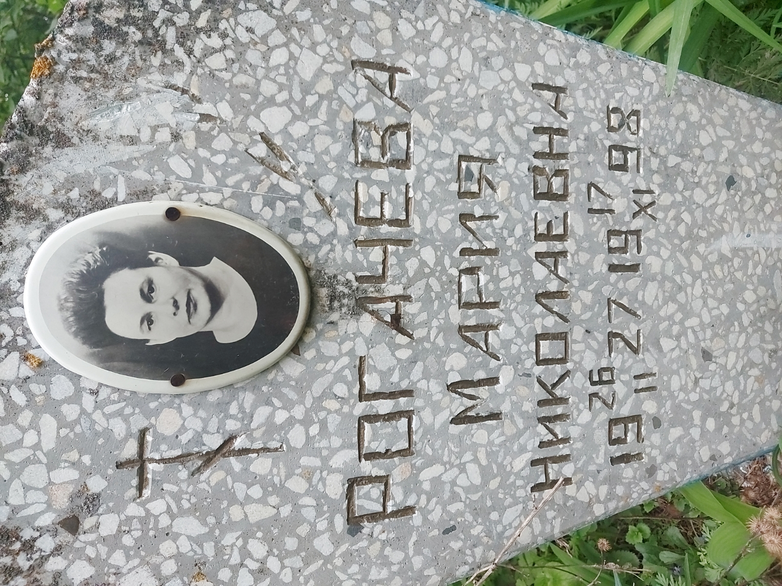 Рогачева Мария Николаевна