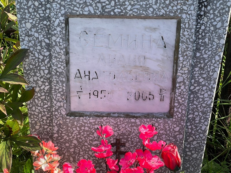 Семина