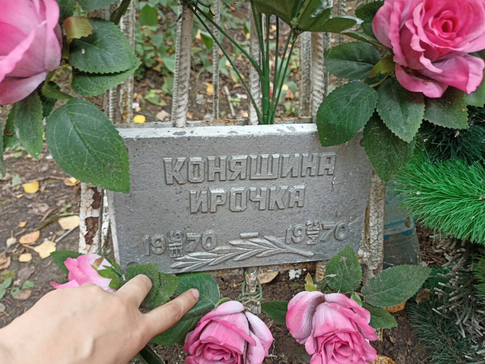 Коняшина Ирина