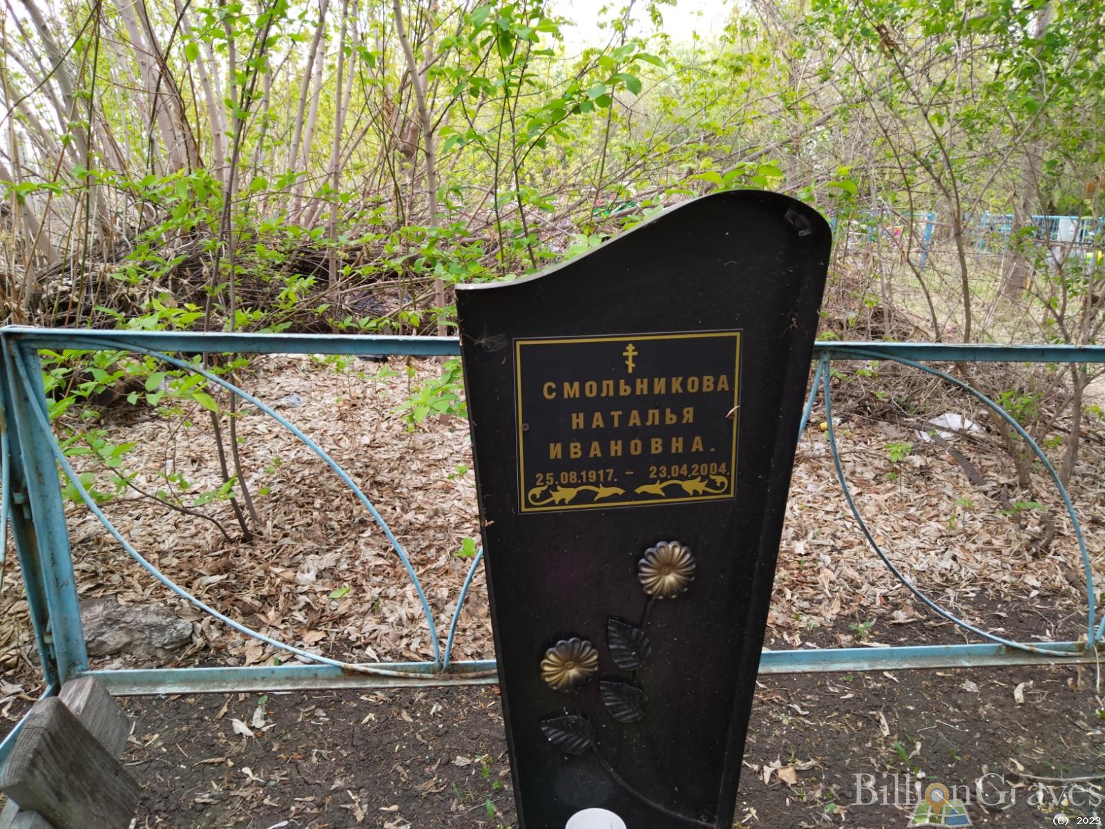 Смольникова Наталья Ивановна