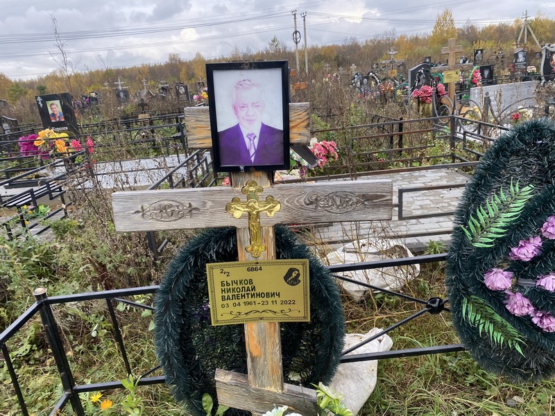Бычков