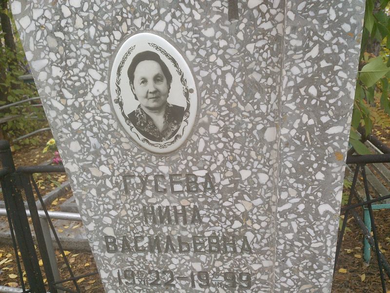 Гусева