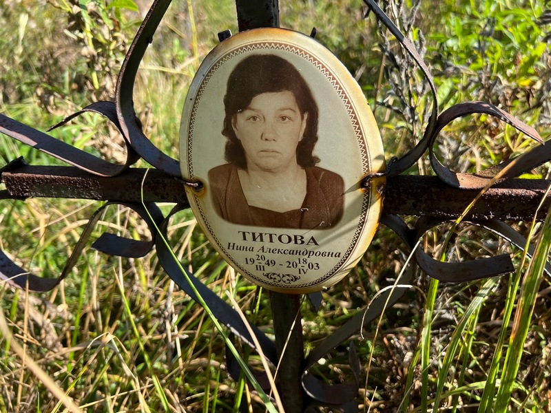 Титова