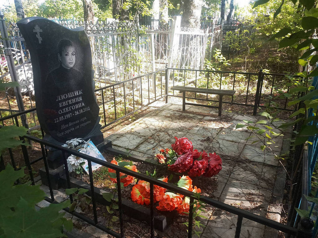 Люшик Евгения Олеговна