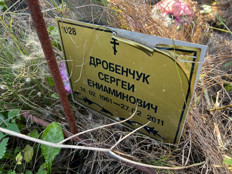 Дробенчук