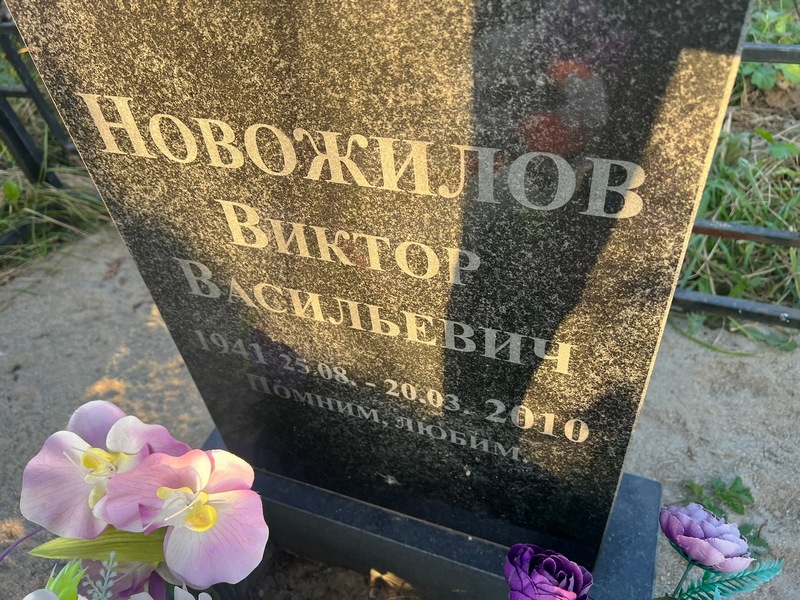 Новожилов