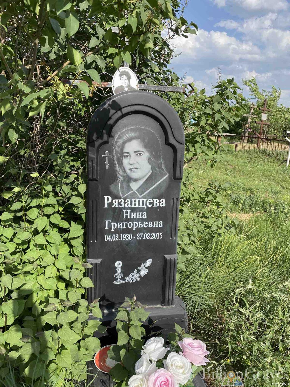 Рязанцева Нина Григорьевна