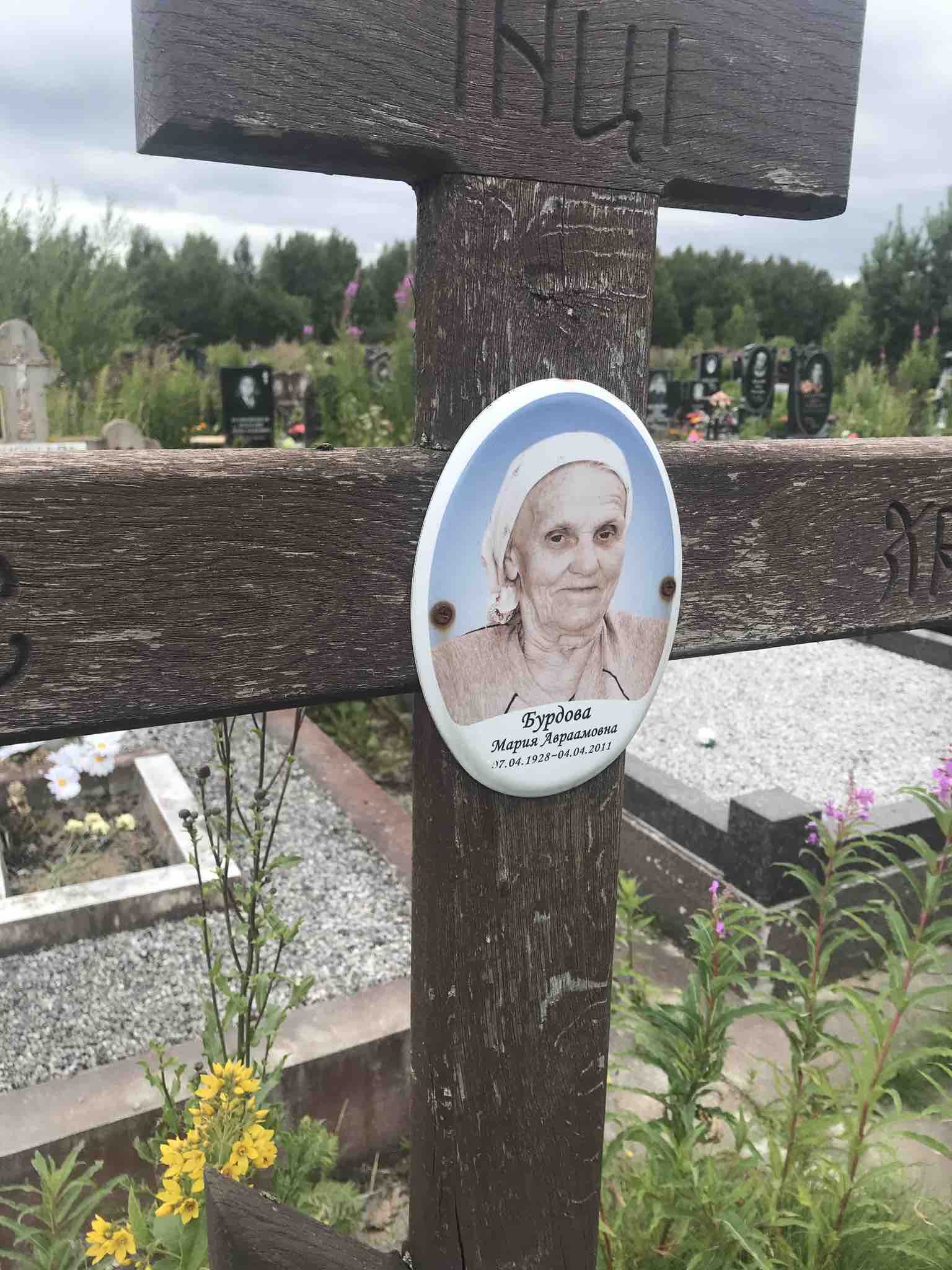 Бурдова Мария Авраамовна