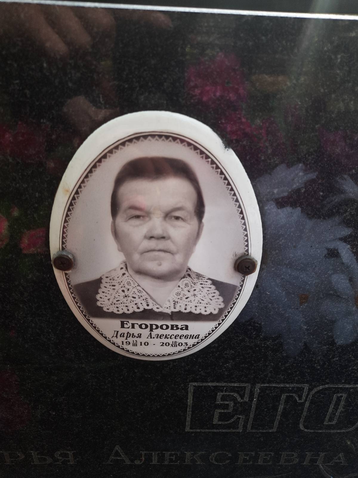 Егорова Дарья Алексеевна