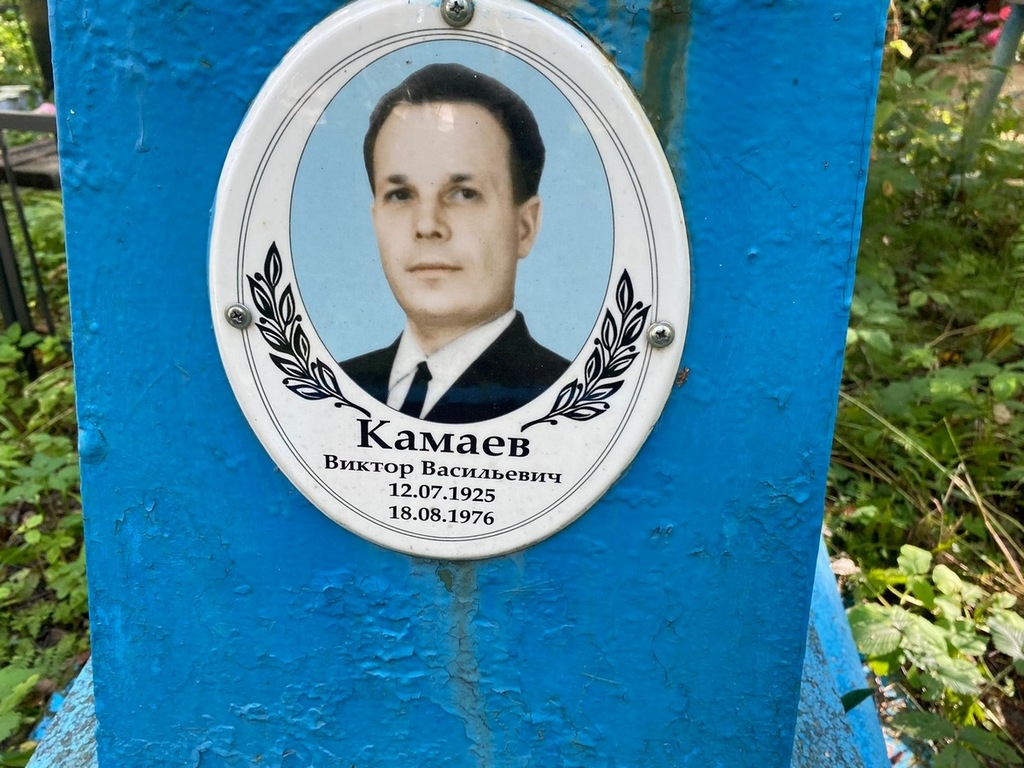 Камаев Виктор Васильевич