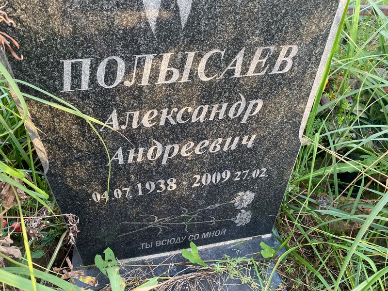 Полысаев