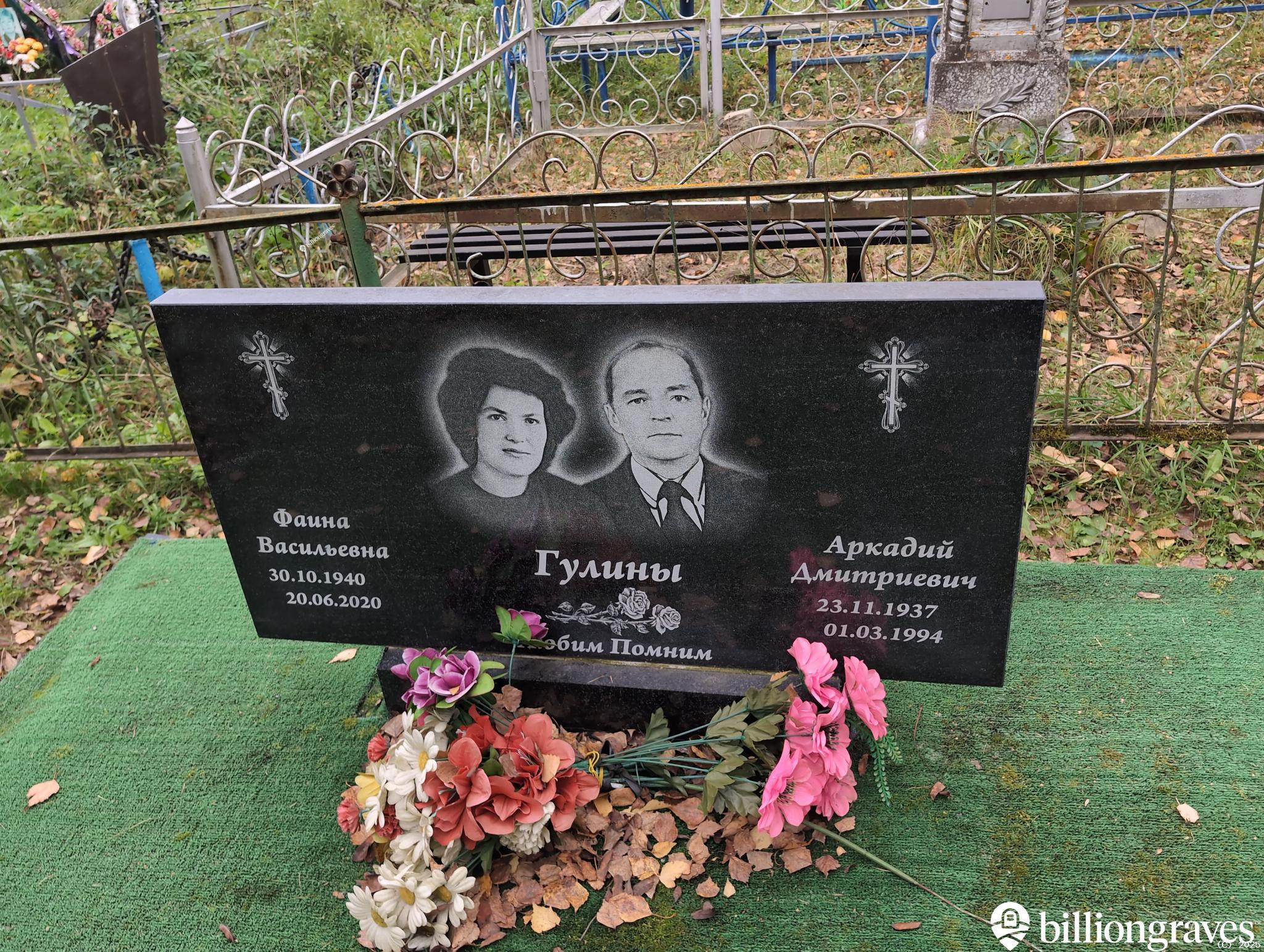 Гулин Аркадий Дмитриевич