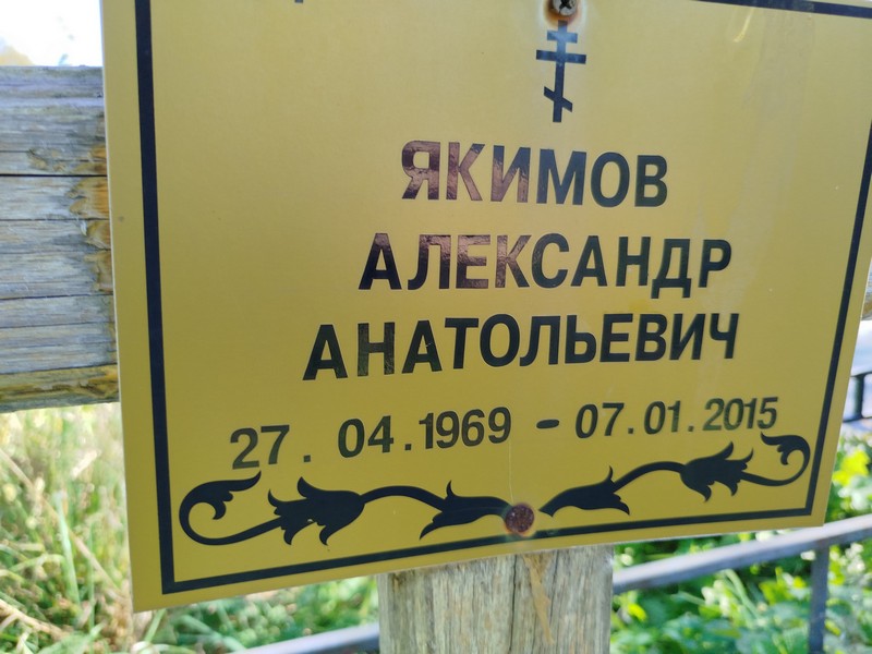 Якимов