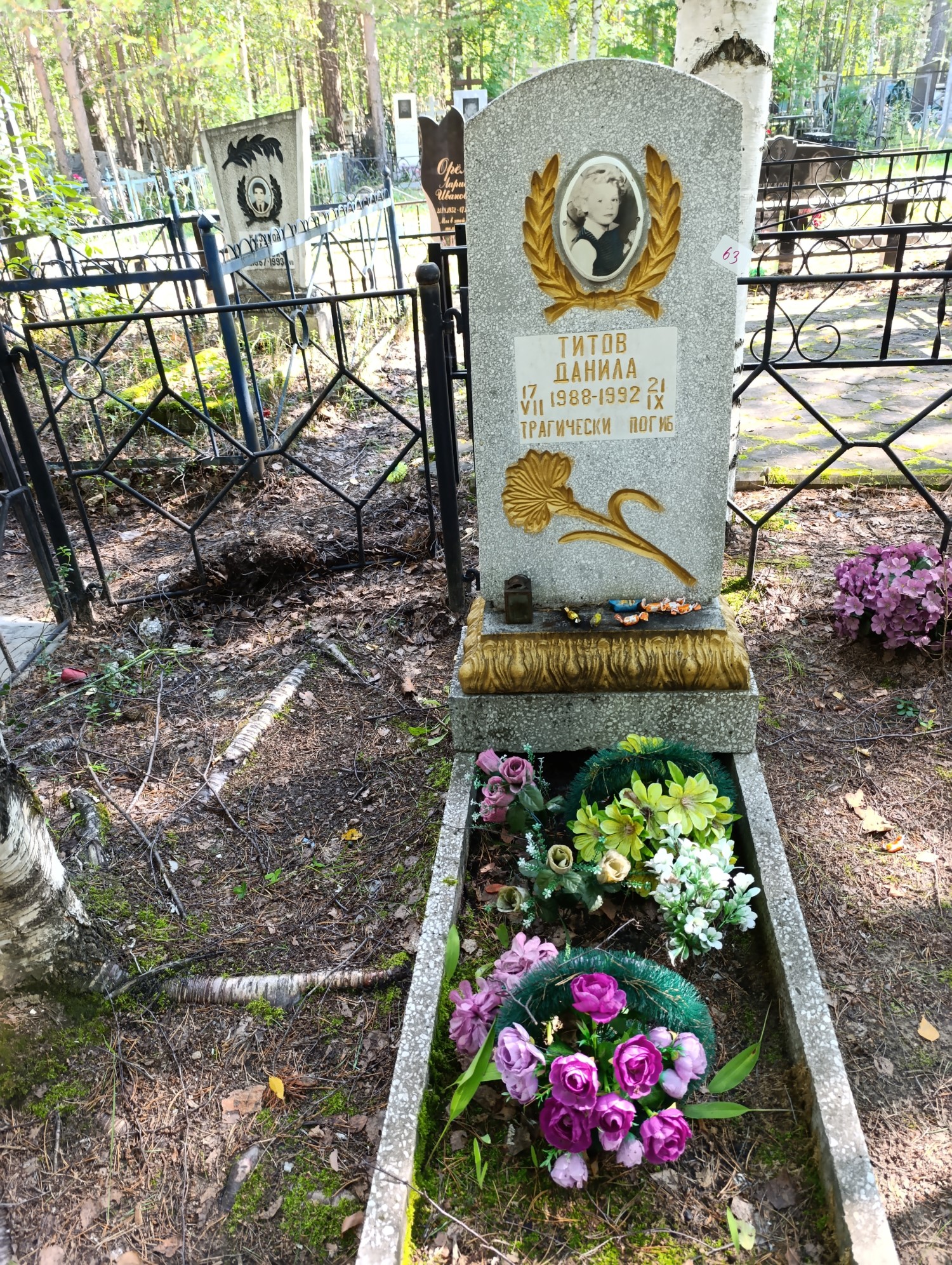 Титов Данила