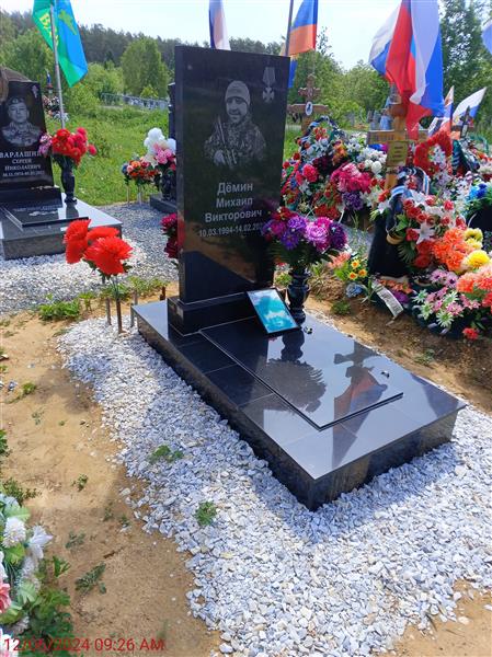 Демин Михаил Викторович