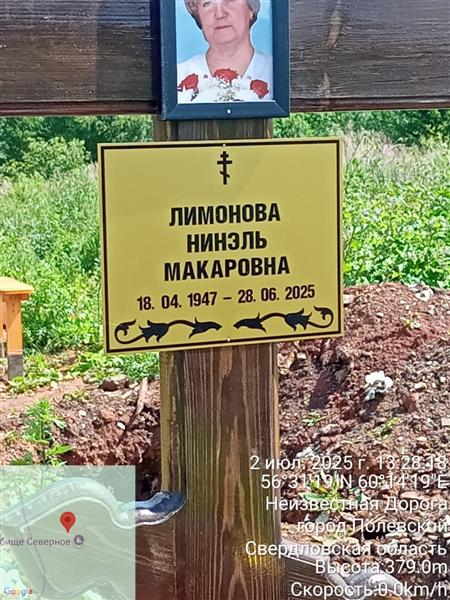 Лимонова Нинэль Макаровна