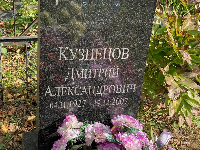 Кузнецов