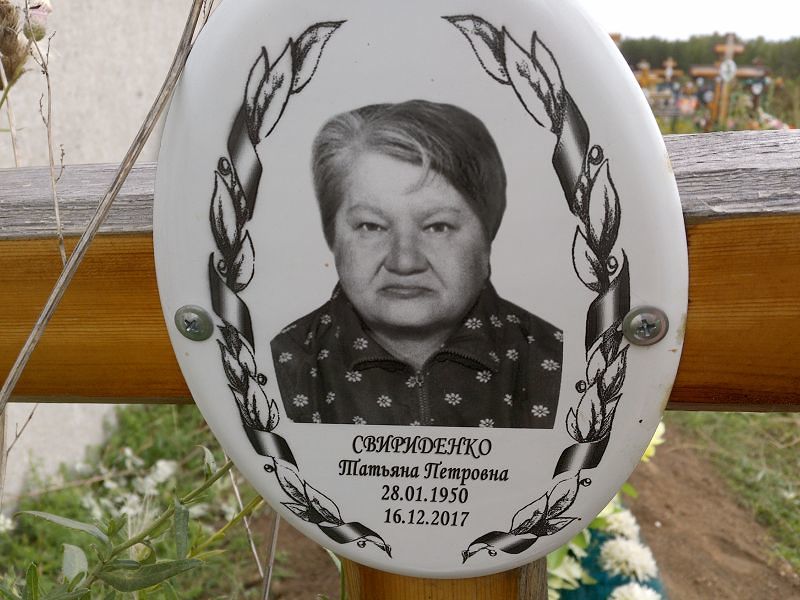 Свириденко