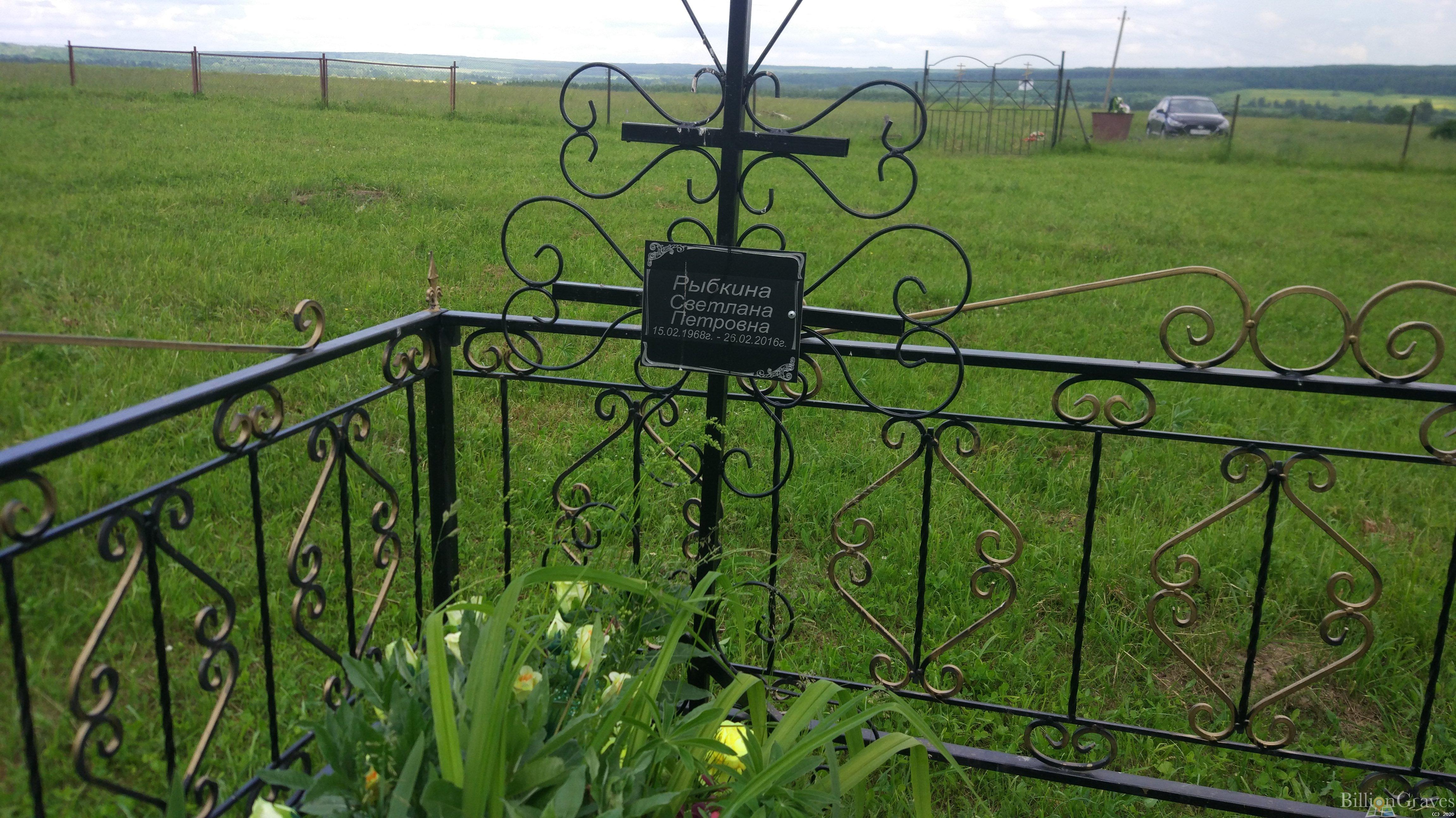 Рыбкина Светлана Петровна