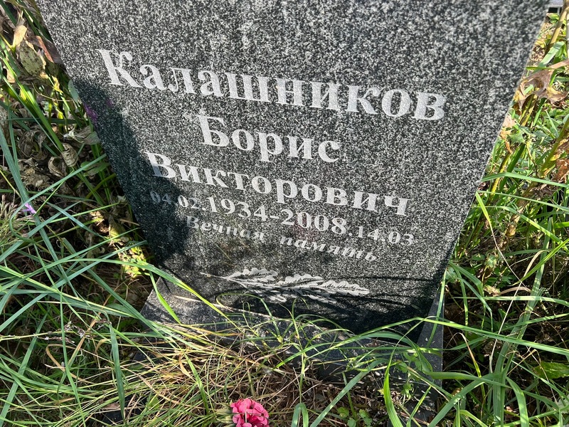 Калашников