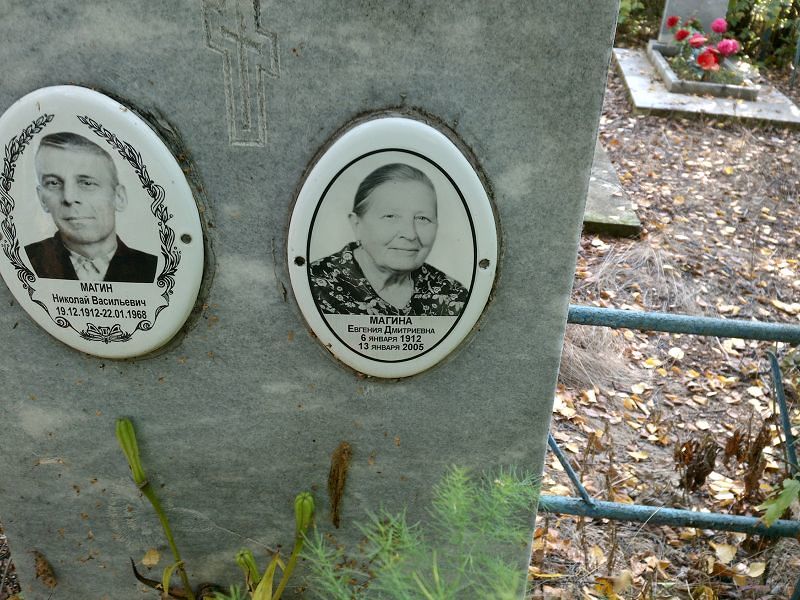 Магина Евгения Дмитриевна