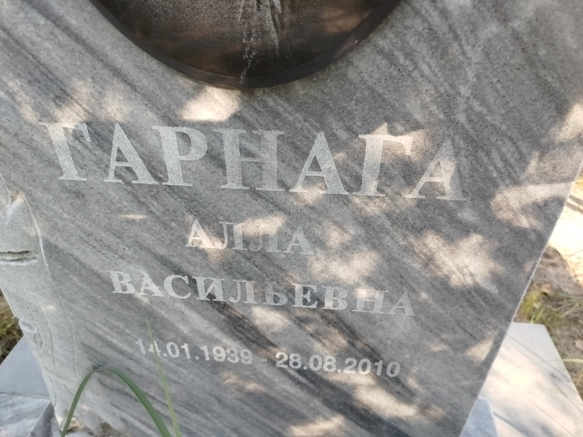 Гарнага Алла Васильевна
